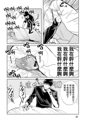 JosouLayer ga Joushi ni Baretara Shinuru | 女装马甲被上司扒掉的话还不如死了算了 Ch. 1 Page #39
