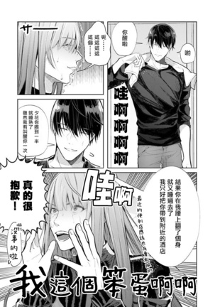 JosouLayer ga Joushi ni Baretara Shinuru | 女装马甲被上司扒掉的话还不如死了算了 Ch. 1 Page #30