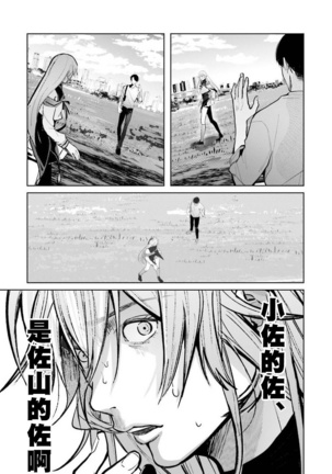 JosouLayer ga Joushi ni Baretara Shinuru | 女装马甲被上司扒掉的话还不如死了算了 Ch. 1 Page #18