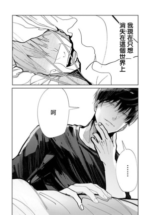 JosouLayer ga Joushi ni Baretara Shinuru | 女装马甲被上司扒掉的话还不如死了算了 Ch. 1 Page #40