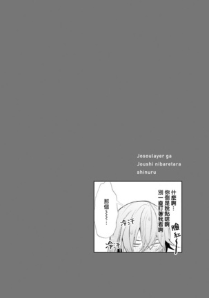 JosouLayer ga Joushi ni Baretara Shinuru | 女装马甲被上司扒掉的话还不如死了算了 Ch. 1 Page #41