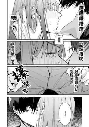 JosouLayer ga Joushi ni Baretara Shinuru | 女装马甲被上司扒掉的话还不如死了算了 Ch. 1 Page #37