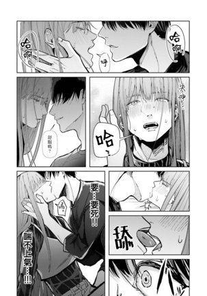JosouLayer ga Joushi ni Baretara Shinuru | 女装马甲被上司扒掉的话还不如死了算了 Ch. 1 Page #38