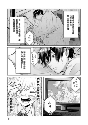 JosouLayer ga Joushi ni Baretara Shinuru | 女装马甲被上司扒掉的话还不如死了算了 Ch. 1 Page #14