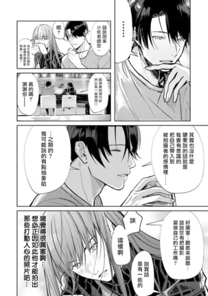 JosouLayer ga Joushi ni Baretara Shinuru | 女装马甲被上司扒掉的话还不如死了算了 Ch. 1 Page #27