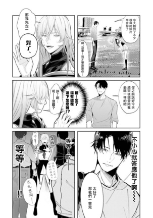 JosouLayer ga Joushi ni Baretara Shinuru | 女装马甲被上司扒掉的话还不如死了算了 Ch. 1 Page #23