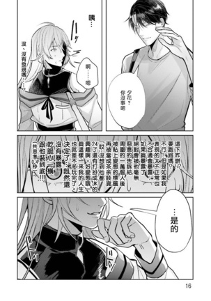 JosouLayer ga Joushi ni Baretara Shinuru | 女装马甲被上司扒掉的话还不如死了算了 Ch. 1 Page #19