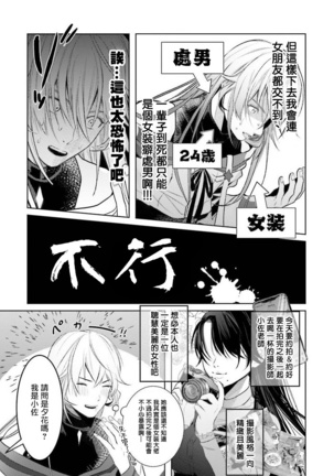 JosouLayer ga Joushi ni Baretara Shinuru | 女装马甲被上司扒掉的话还不如死了算了 Ch. 1 Page #16