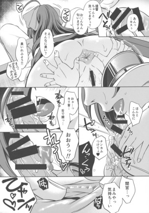 Amae Dokoro Mamiya - Page 14