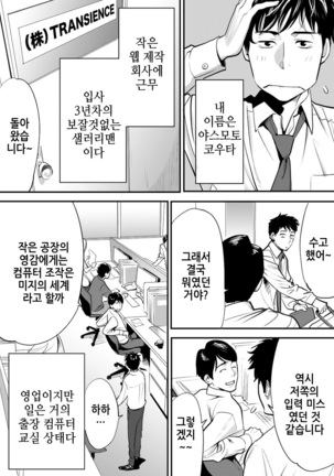 Koukan ─ Ano Toki… Ano Musume  Toitsu  Tetara ─ 1 Ch. 1 Page #5