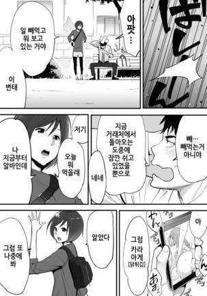 Koukan ─ Ano Toki… Ano Musume  Toitsu  Tetara ─ 1 Ch. 1 - Page 4