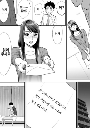 Koukan ─ Ano Toki… Ano Musume  Toitsu  Tetara ─ 1 Ch. 1 - Page 19