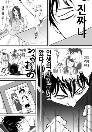 Koukan ─ Ano Toki… Ano Musume  Toitsu  Tetara ─ 1 Ch. 1 Page #20