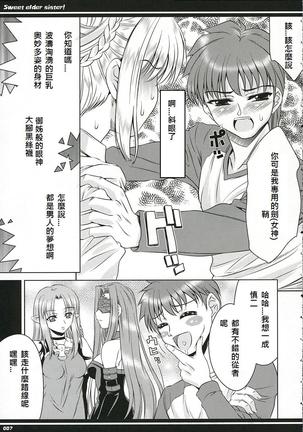 Kirei na Onee-san Page #6