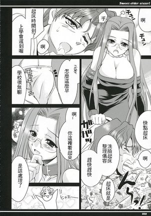 Kirei na Onee-san - Page 7