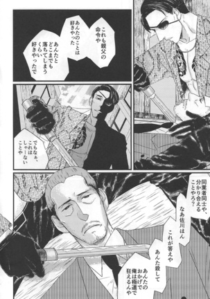 Massugu ni yugamu Page #28