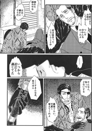 Massugu ni yugamu Page #27