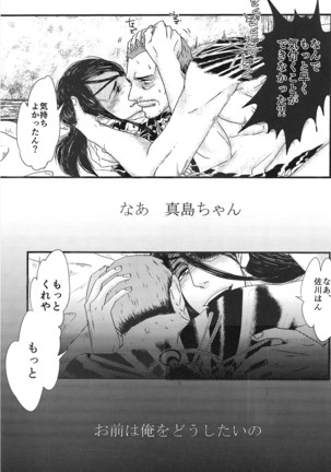 Massugu ni yugamu Page #21