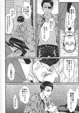 Massugu ni yugamu Page #26