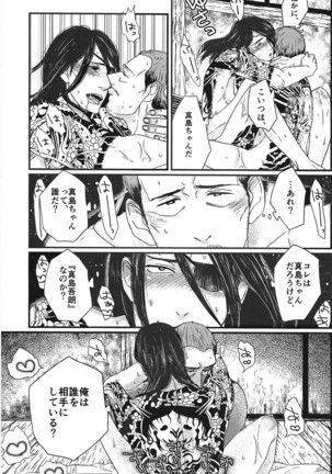 Massugu ni yugamu Page #19