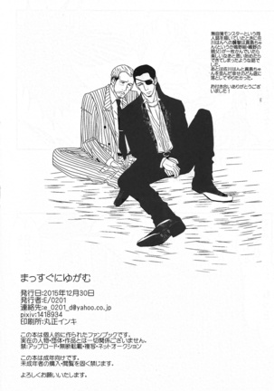 Massugu ni yugamu Page #22