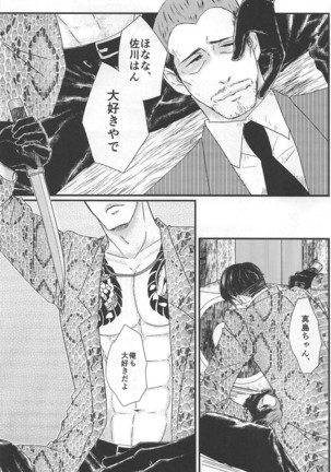 Massugu ni yugamu Page #29