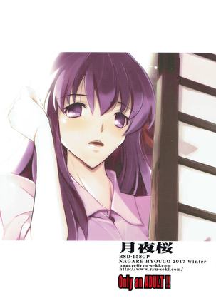 月夜桜 -Tsukiyosakura- Page #26