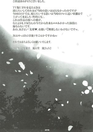 月夜桜 -Tsukiyosakura- Page #24