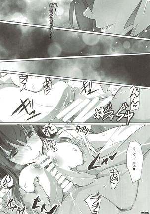 月夜桜 -Tsukiyosakura- Page #11