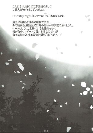 月夜桜 -Tsukiyosakura- Page #3