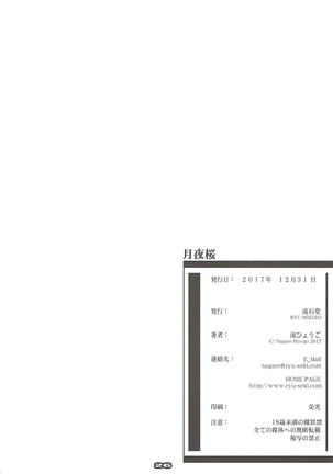 月夜桜 -Tsukiyosakura- Page #25