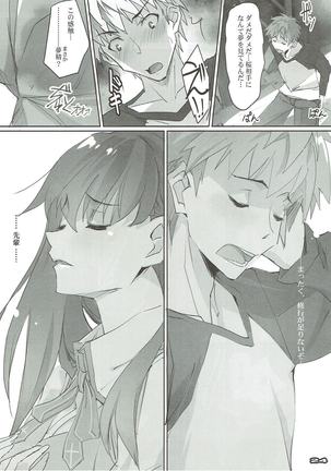 月夜桜 -Tsukiyosakura- Page #23