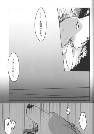 Usotsuki-tachi no Fuyu - Page 12