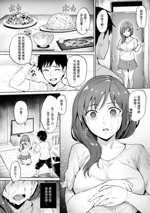 Ashikase ~Hitozuma wa Itsumo Choukyou Sareru Unmei ni~ Page #38