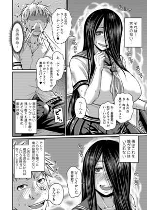 蒸れメス 濃厚スメル - Page 171