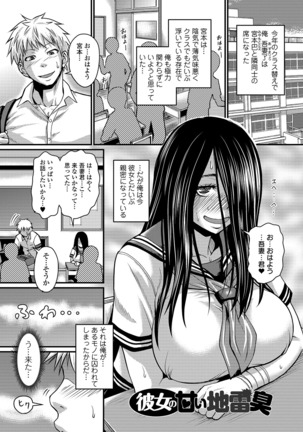 蒸れメス 濃厚スメル Page #170