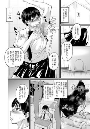 蒸れメス 濃厚スメル - Page 53