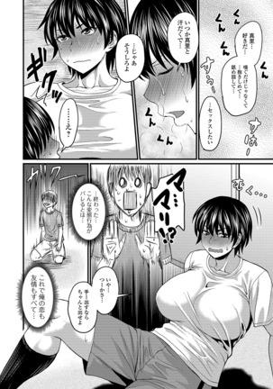 蒸れメス 濃厚スメル Page #151