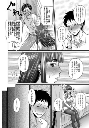 蒸れメス 濃厚スメル - Page 79