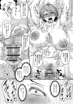 蒸れメス 濃厚スメル Page #22