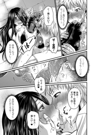 蒸れメス 濃厚スメル - Page 180