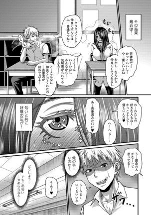 蒸れメス 濃厚スメル - Page 172