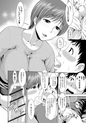 蒸れメス 濃厚スメル - Page 201