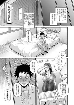 蒸れメス 濃厚スメル - Page 76