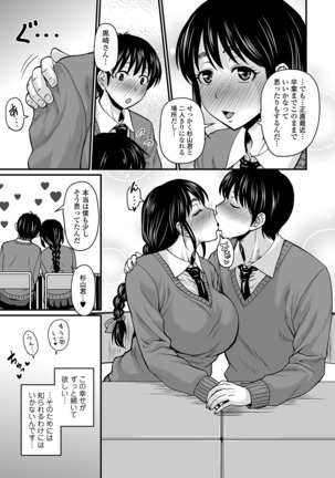 蒸れメス 濃厚スメル - Page 124