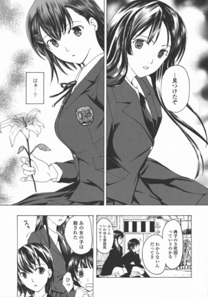 Kuroyuri Shoujo Vampire. - Vampire girl black lily. - Page 13