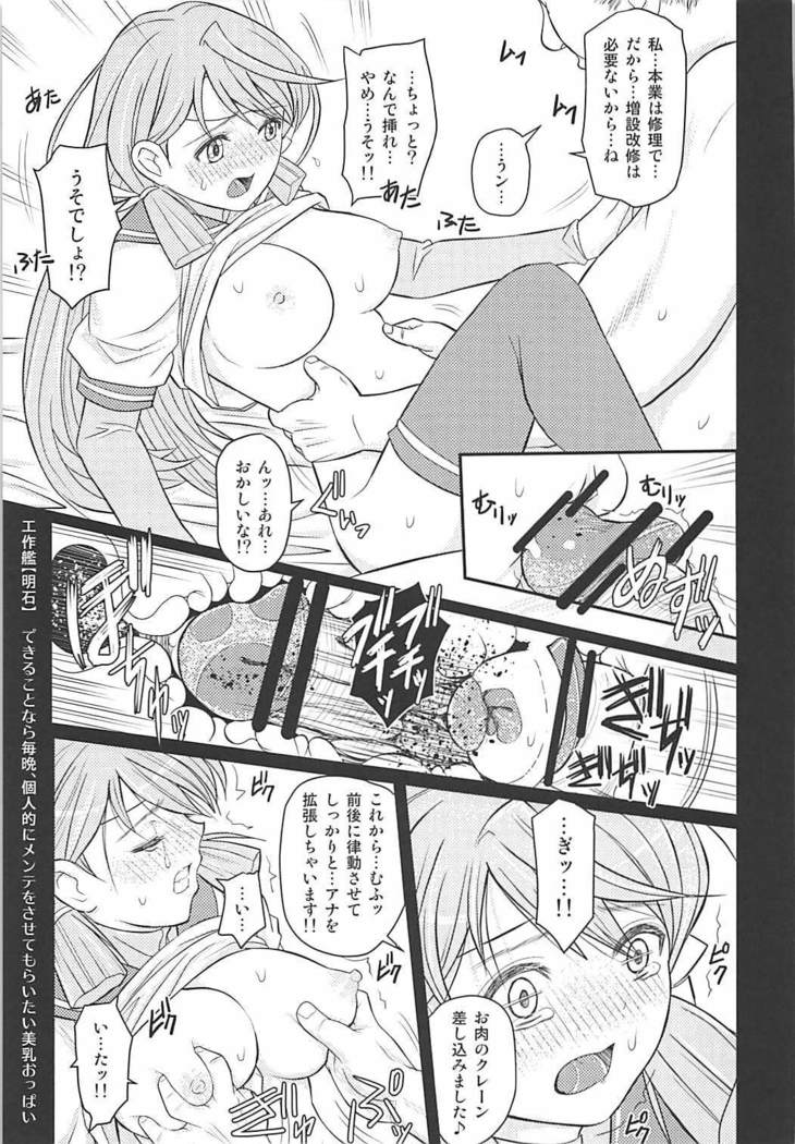 汚じさん提督によるアカウント乗っ取り強制ホキュウゾウセツ 艦隊これくしょん-艦これ-