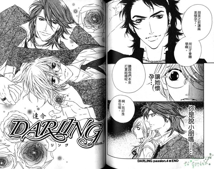 DARLING | 達令