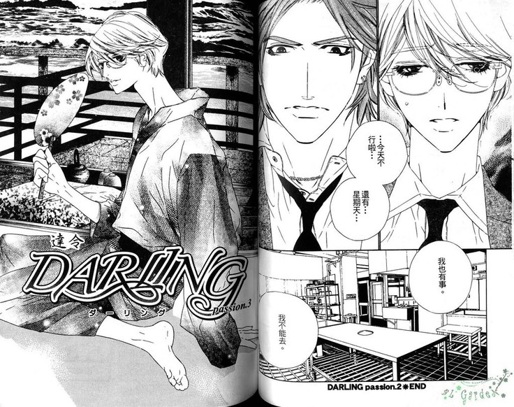DARLING | 達令