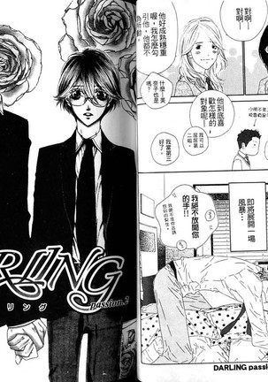 DARLING | 達令 - Page 22